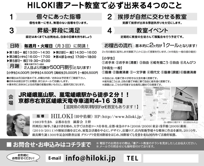 HILOKI 書アート教室 嵐山